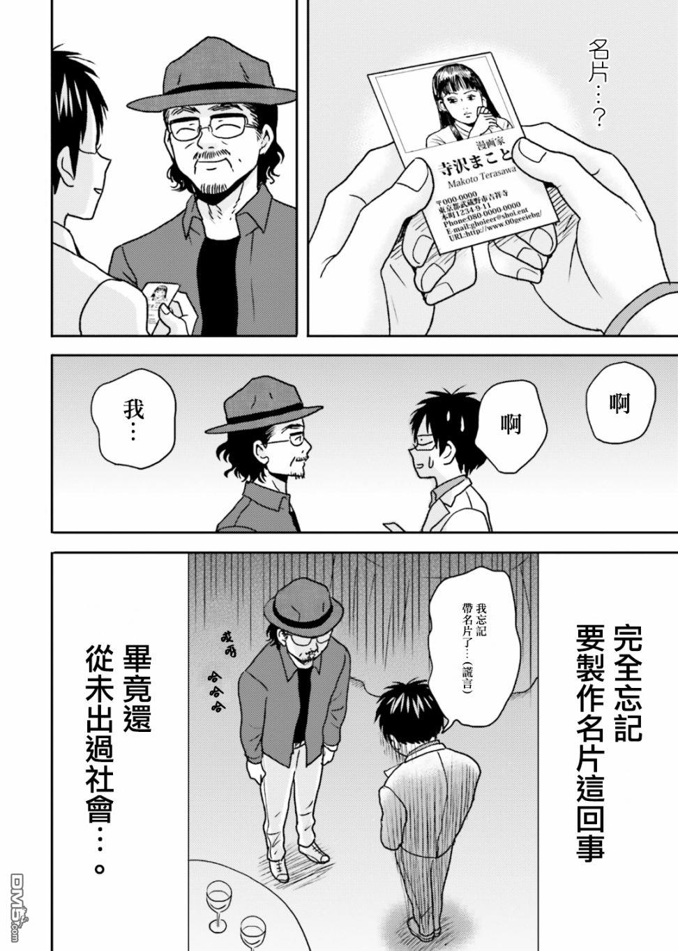 尼采老师~领悟世代降临便利店第68话