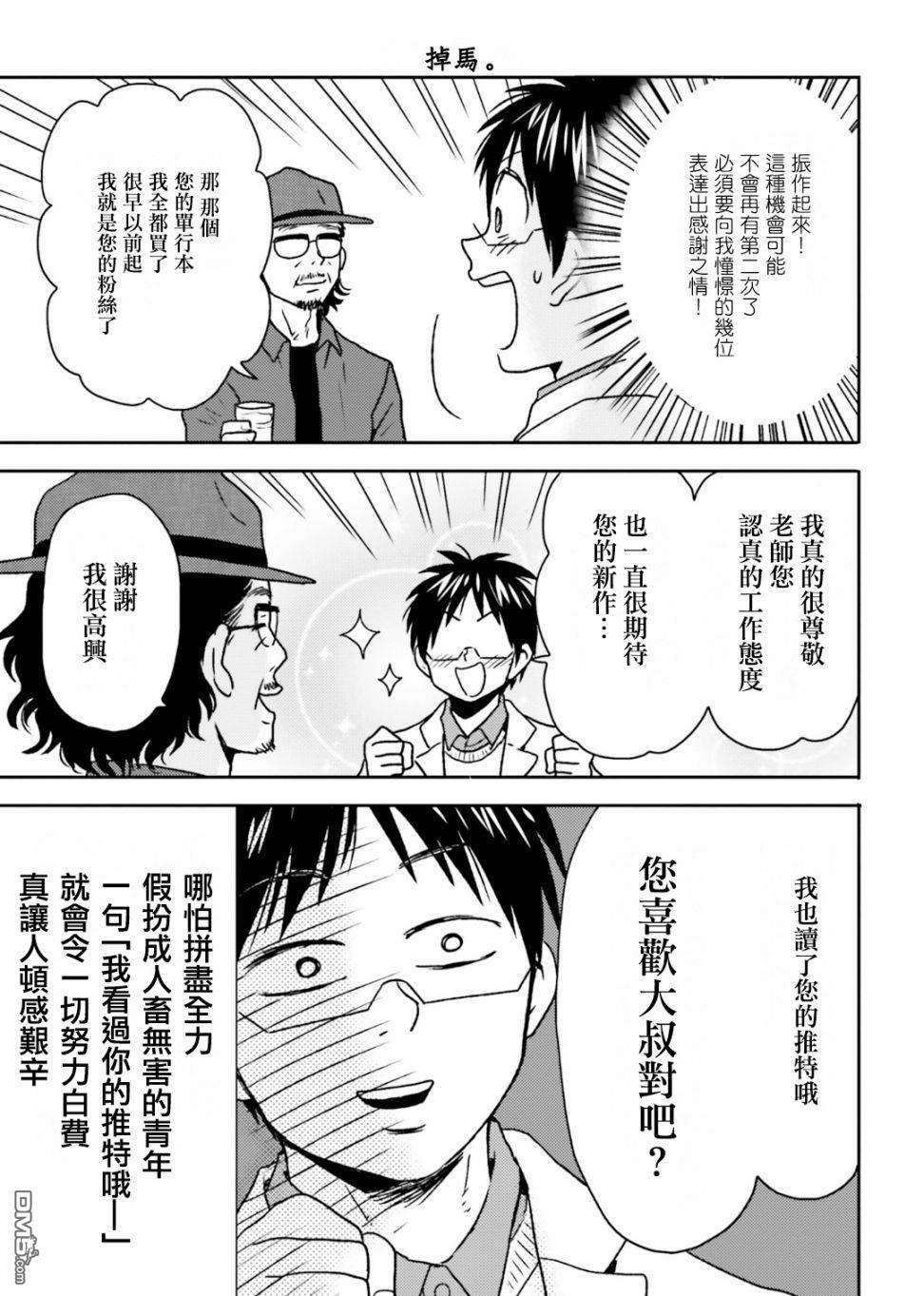 尼采老师~领悟世代降临便利店第68话