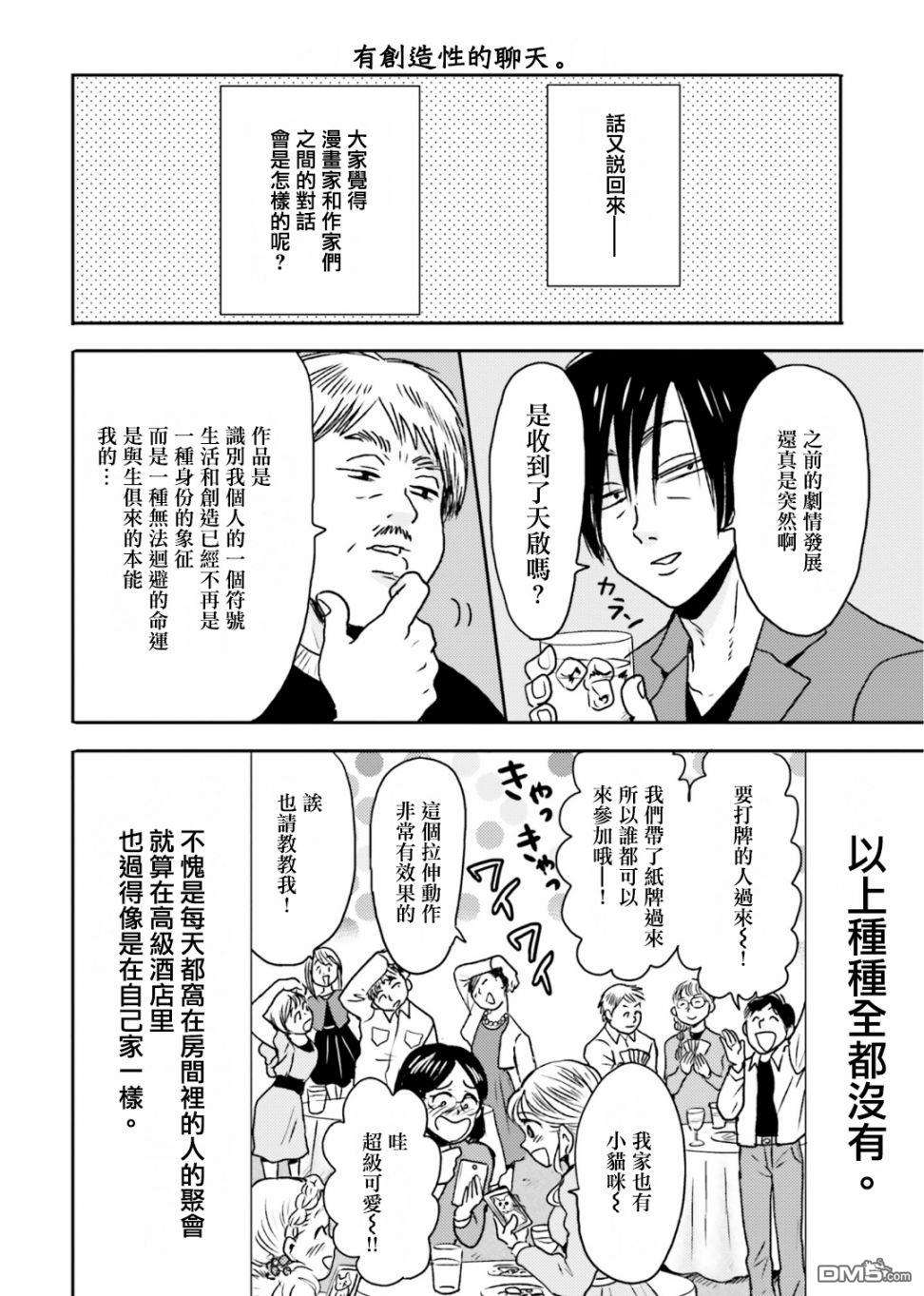尼采老师~领悟世代降临便利店第68话