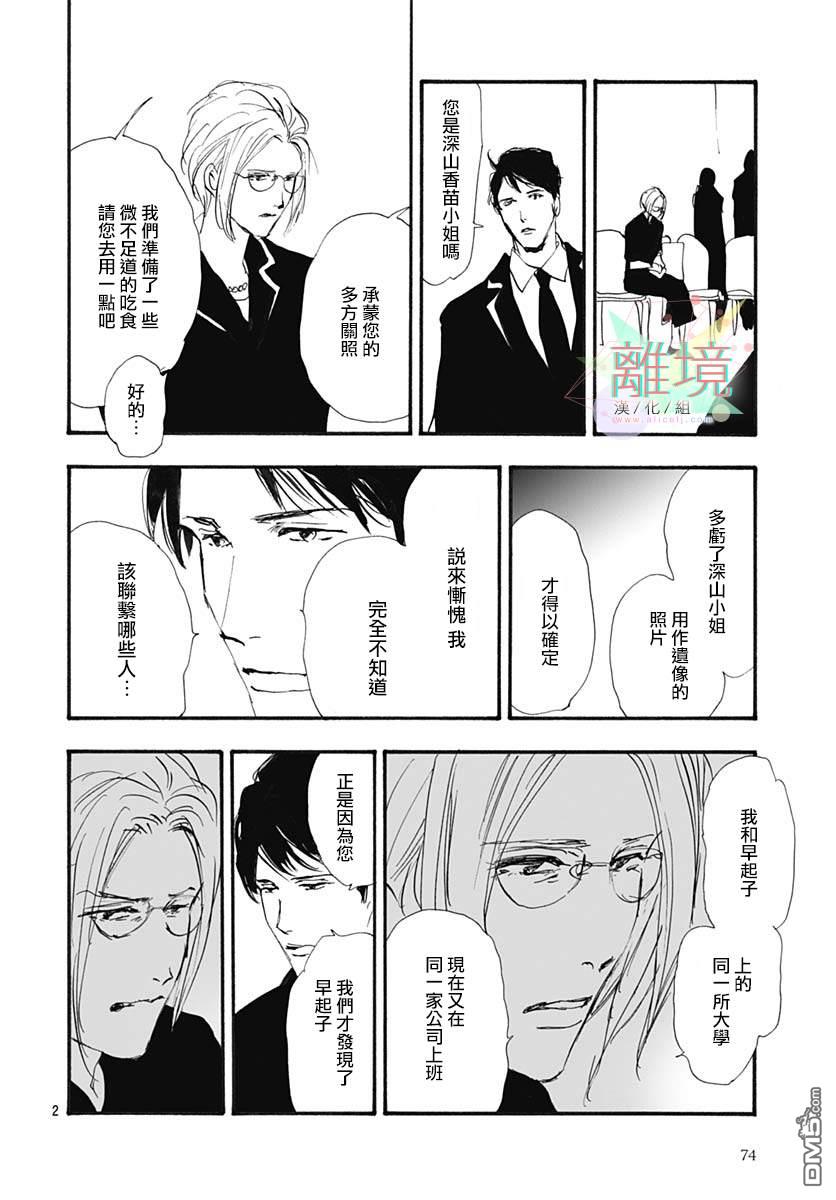 延续天际的蔚蓝第1话