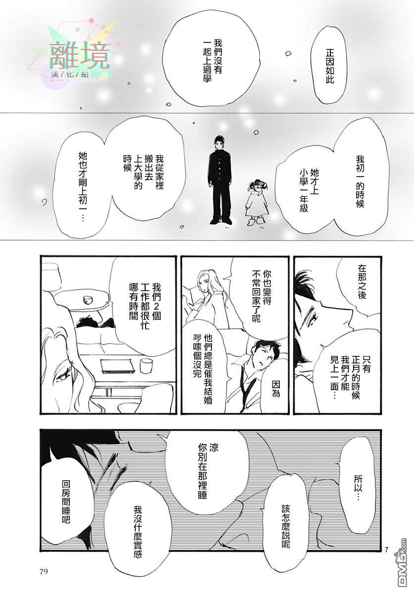 延续天际的蔚蓝第1话