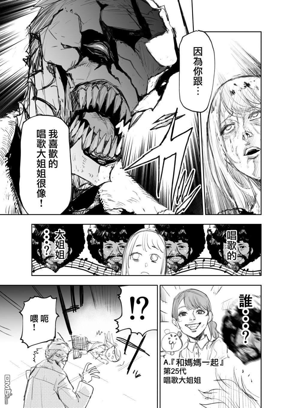 东京怪人狂想曲第1话