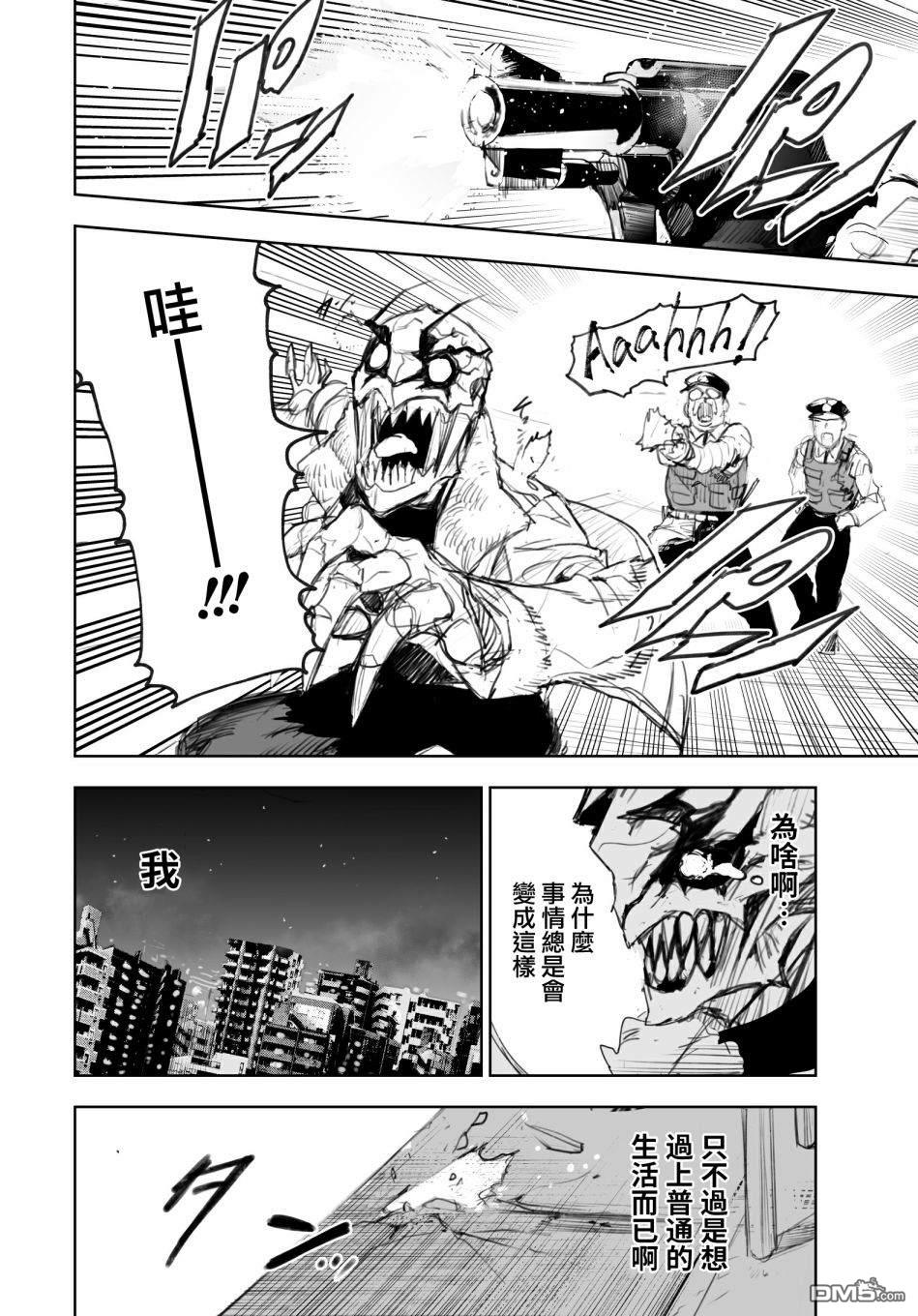 东京怪人狂想曲第1话