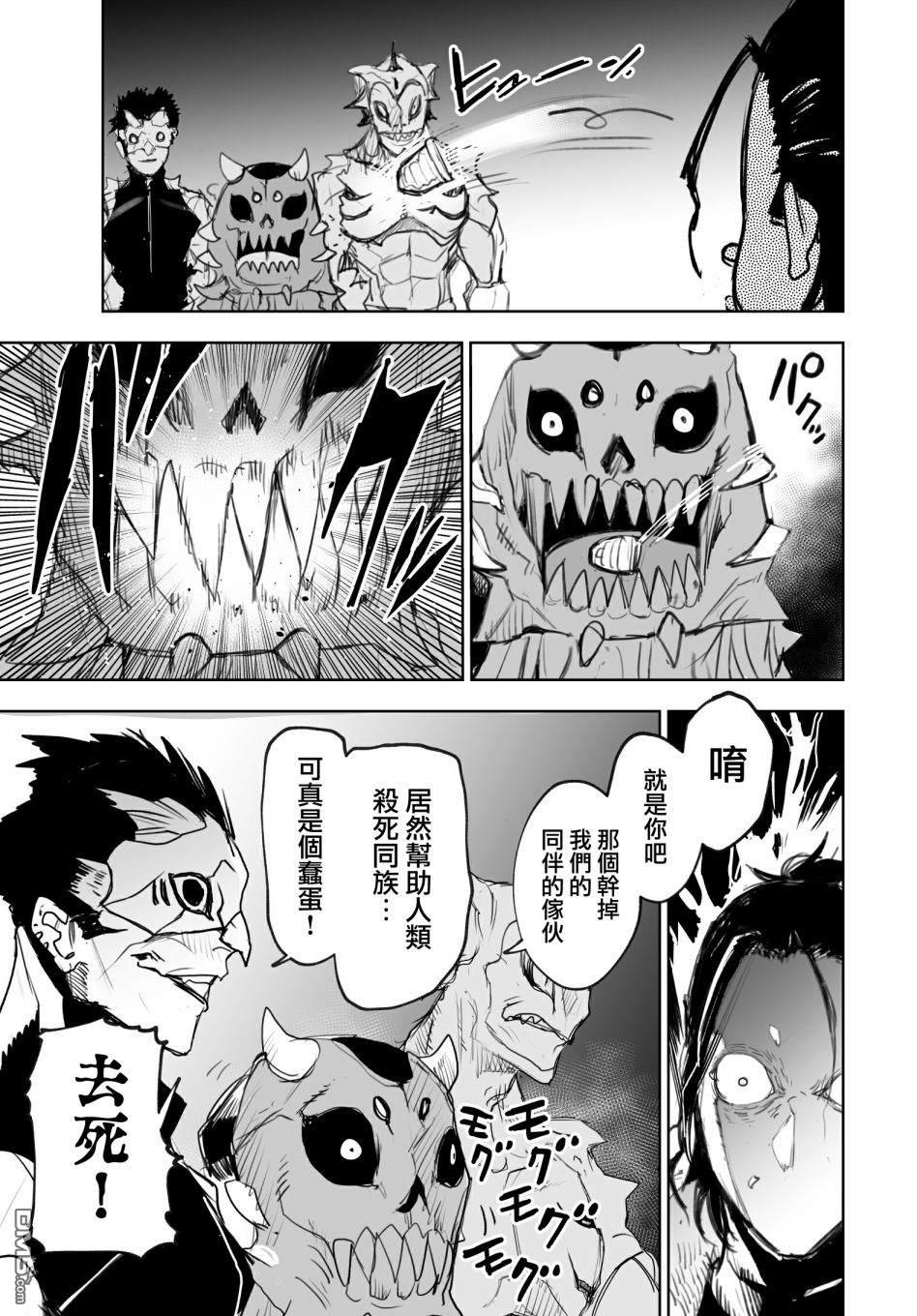 东京怪人狂想曲第1话