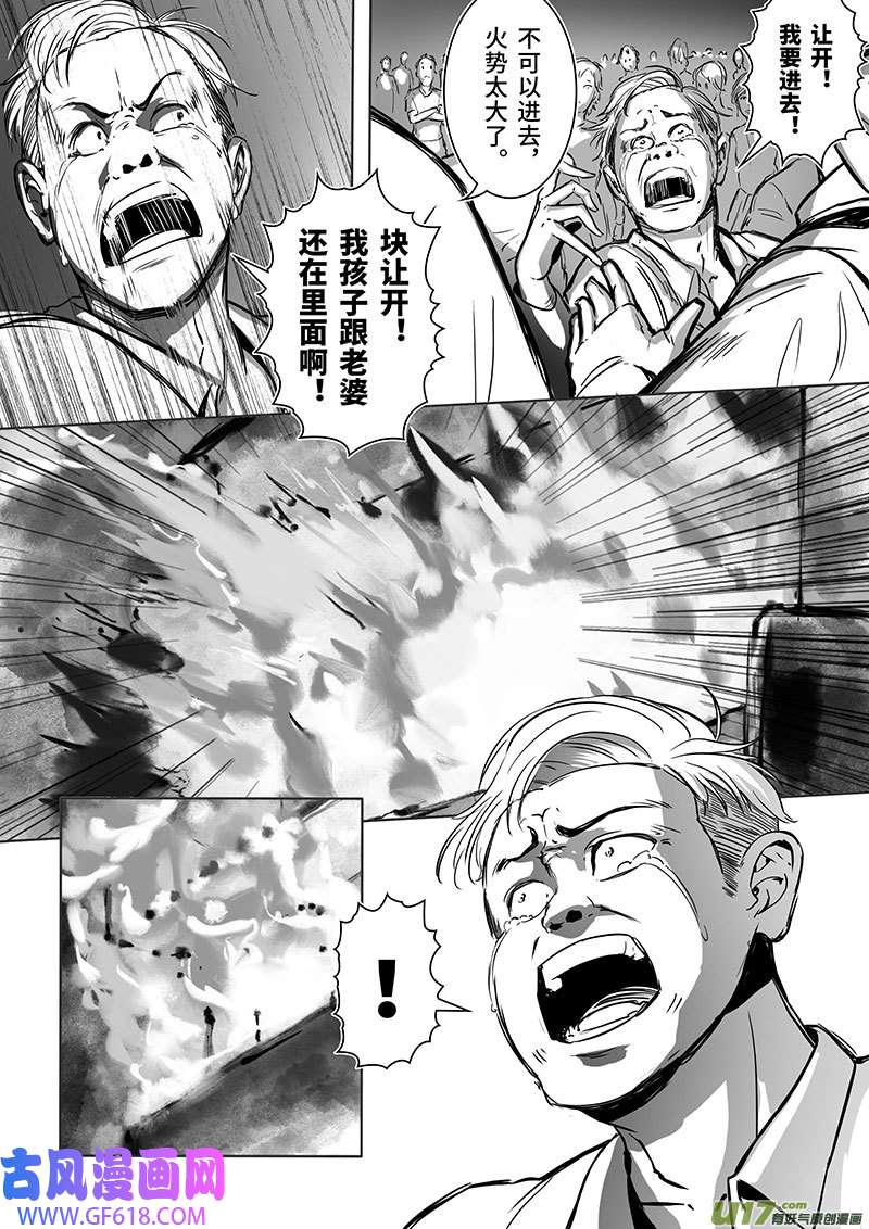 三弑第2话 高高在上