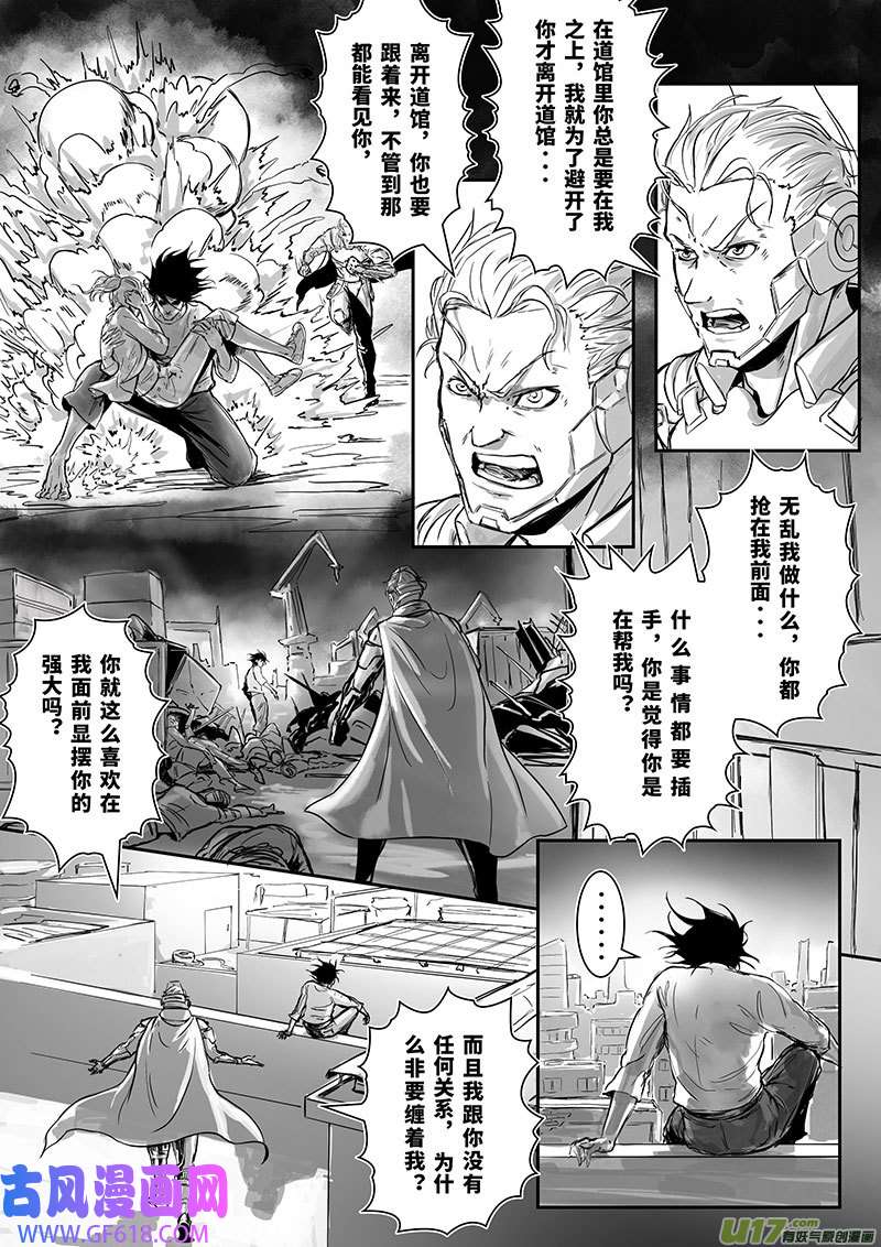 三弑第2话 高高在上