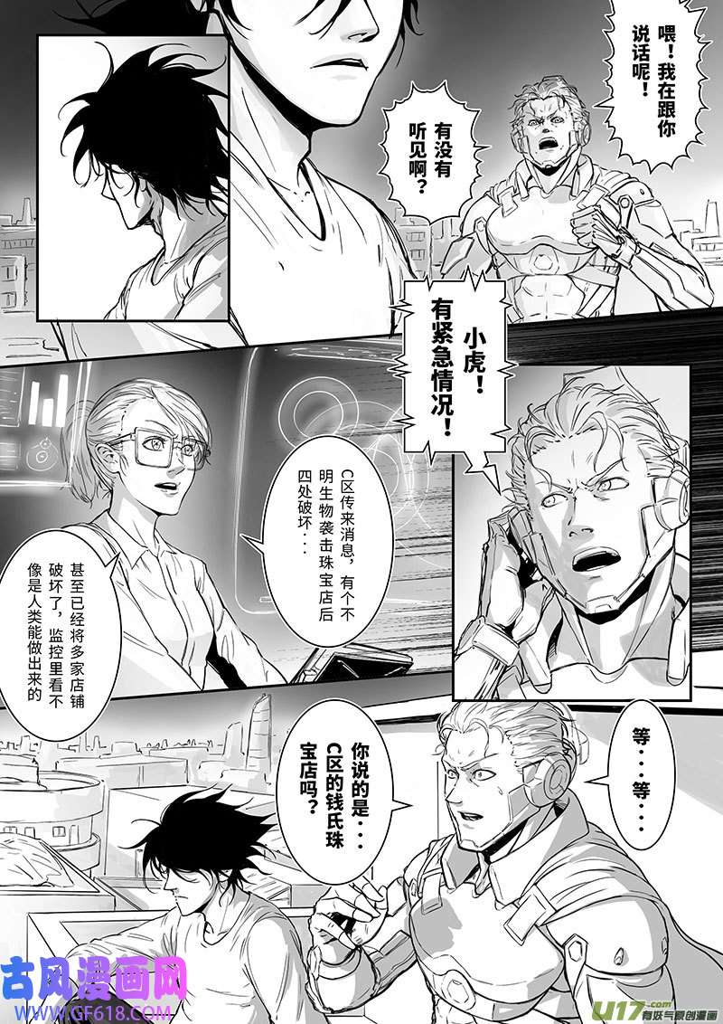 三弑第2话 高高在上