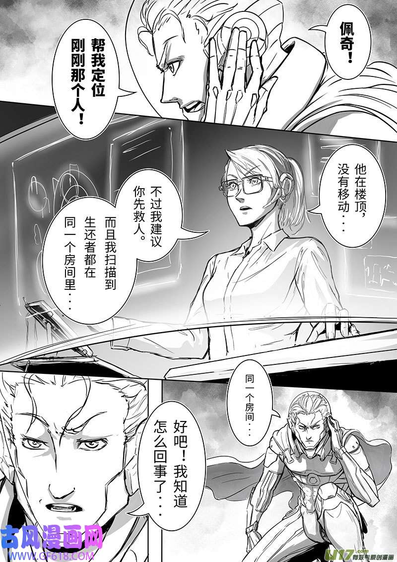 三弑第2话 高高在上