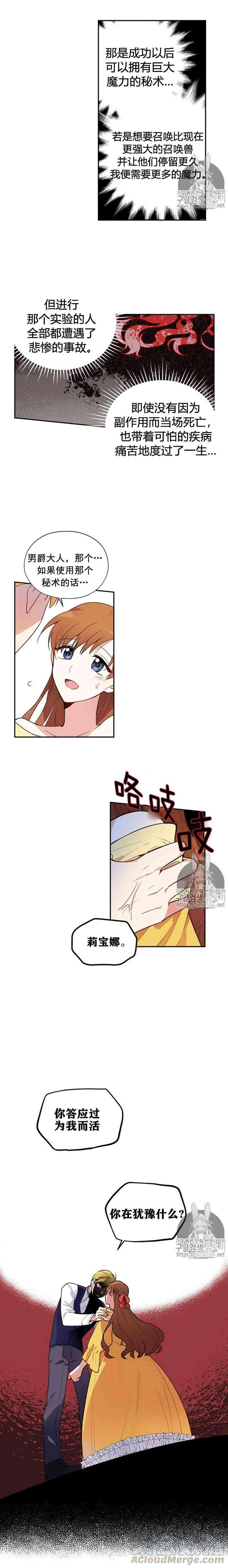 透明的公爵夫人一话 不可能成功的实验