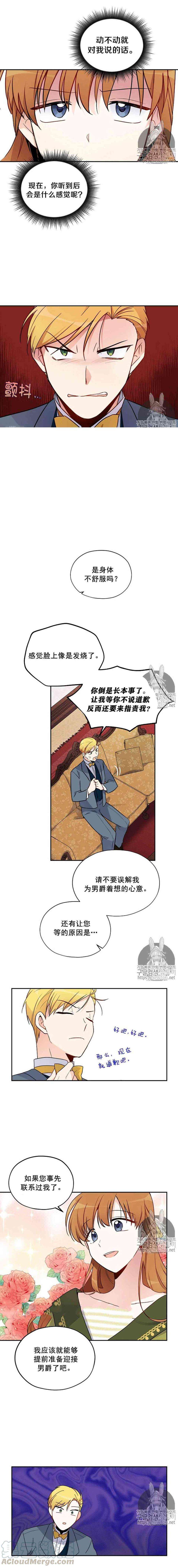 透明的公爵夫人三话 重生后的第一次交锋
