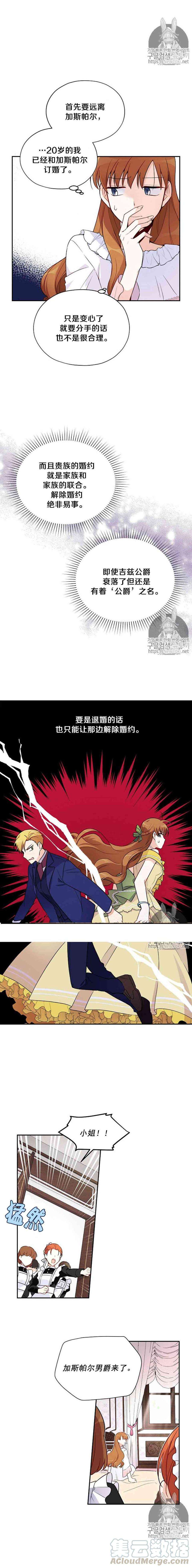透明的公爵夫人三话 重生后的第一次交锋