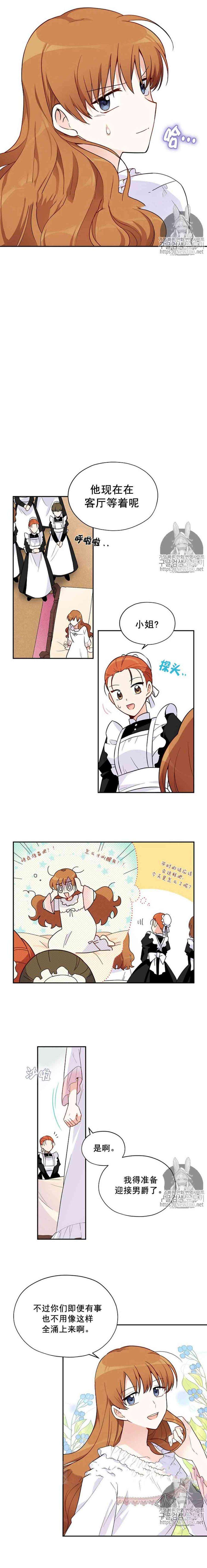 透明的公爵夫人三话 重生后的第一次交锋