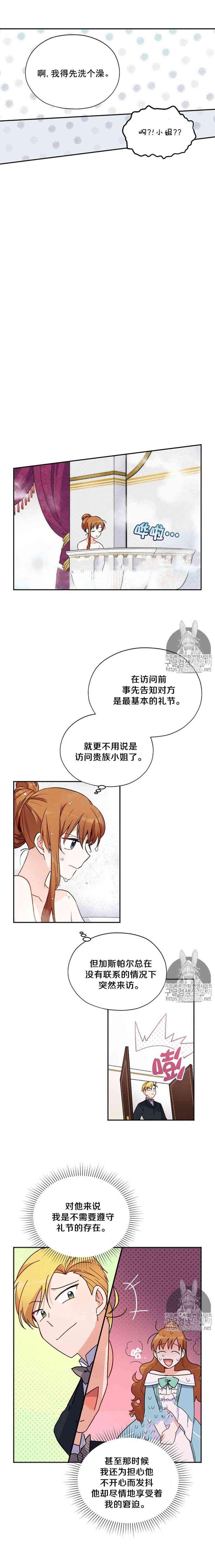 透明的公爵夫人三话 重生后的第一次交锋
