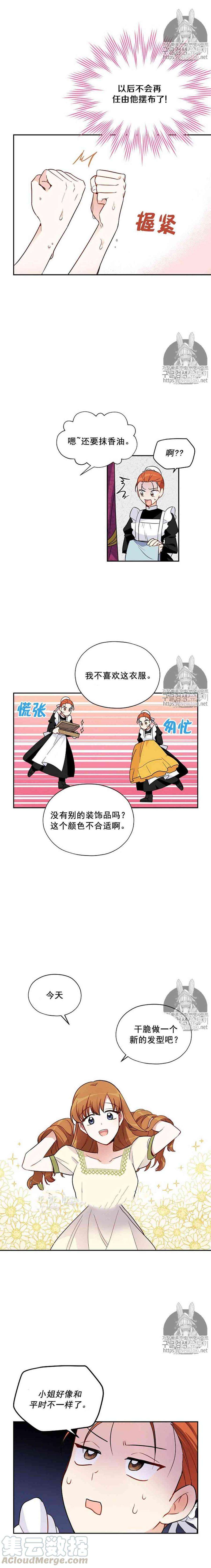 透明的公爵夫人三话 重生后的第一次交锋
