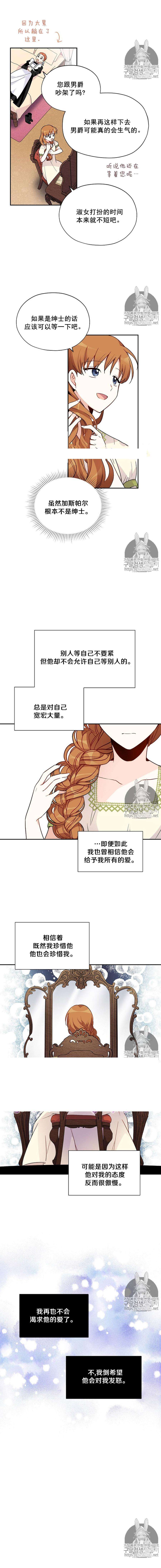 透明的公爵夫人三话 重生后的第一次交锋