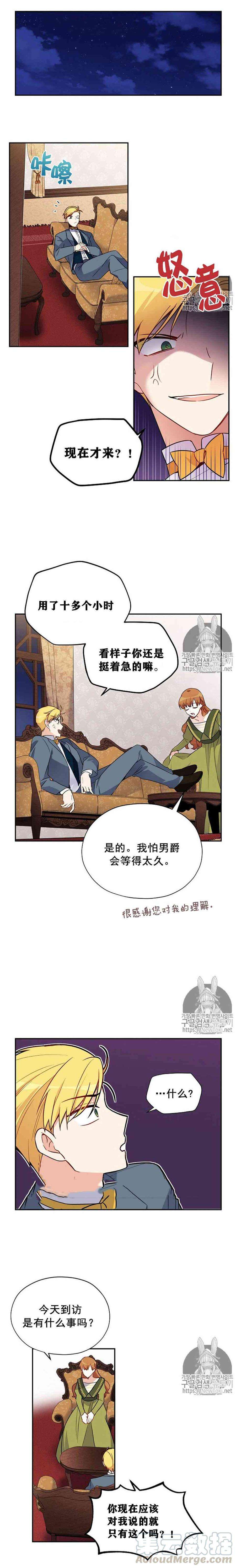 透明的公爵夫人三话 重生后的第一次交锋