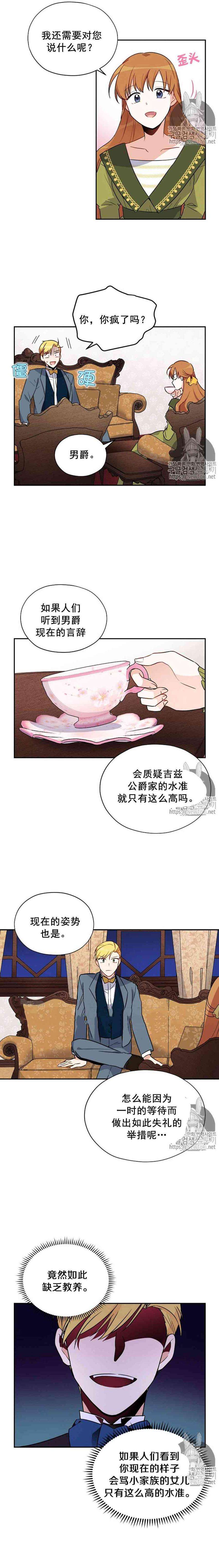 透明的公爵夫人三话 重生后的第一次交锋