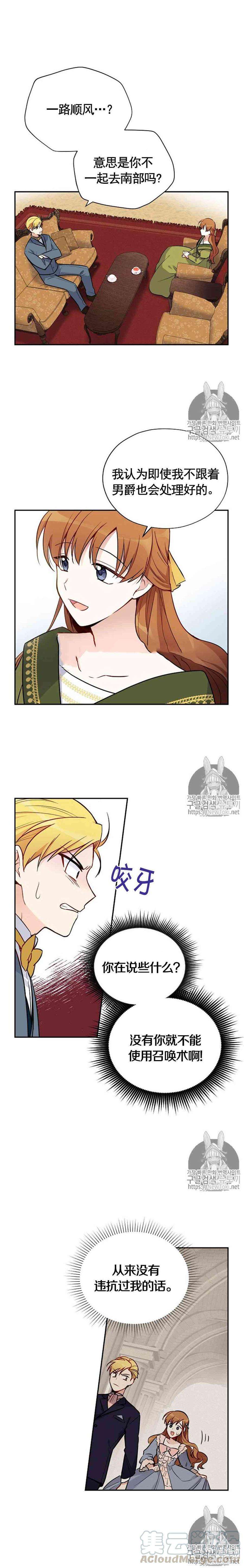 透明的公爵夫人四话 我亲爱的堂兄