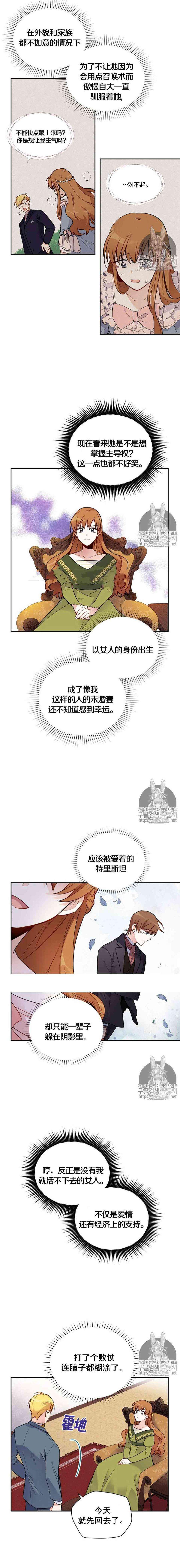 透明的公爵夫人四话 我亲爱的堂兄