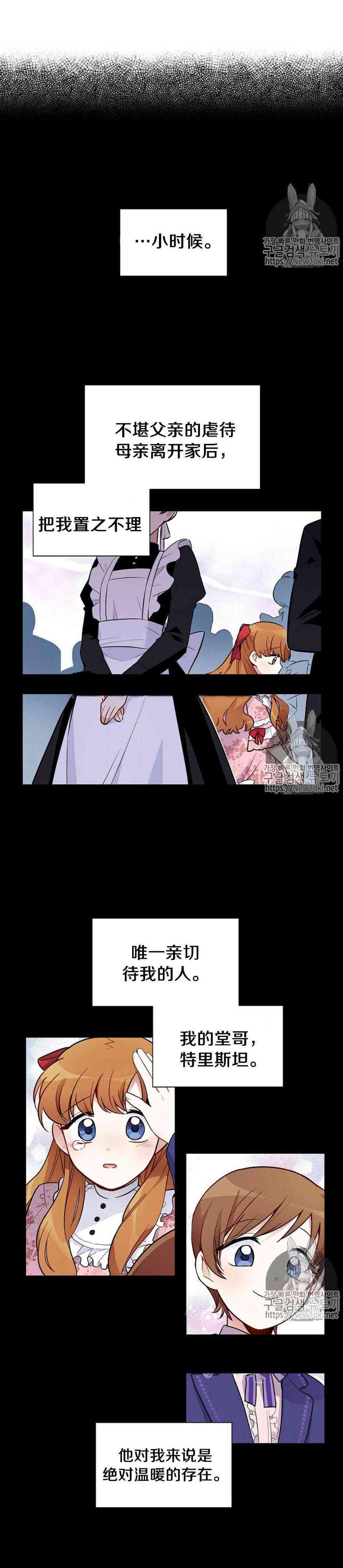 透明的公爵夫人四话 我亲爱的堂兄