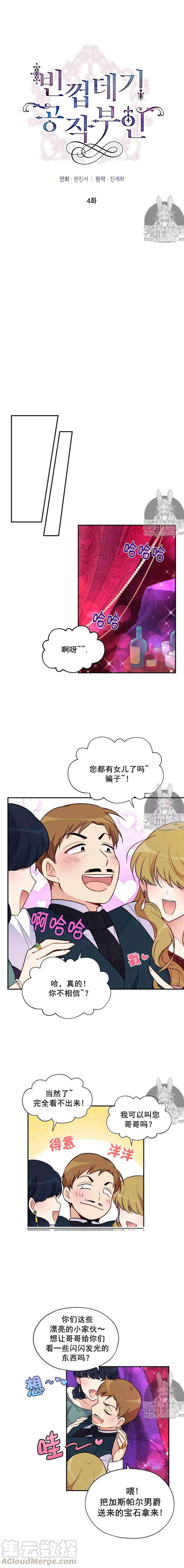 透明的公爵夫人四话 我亲爱的堂兄