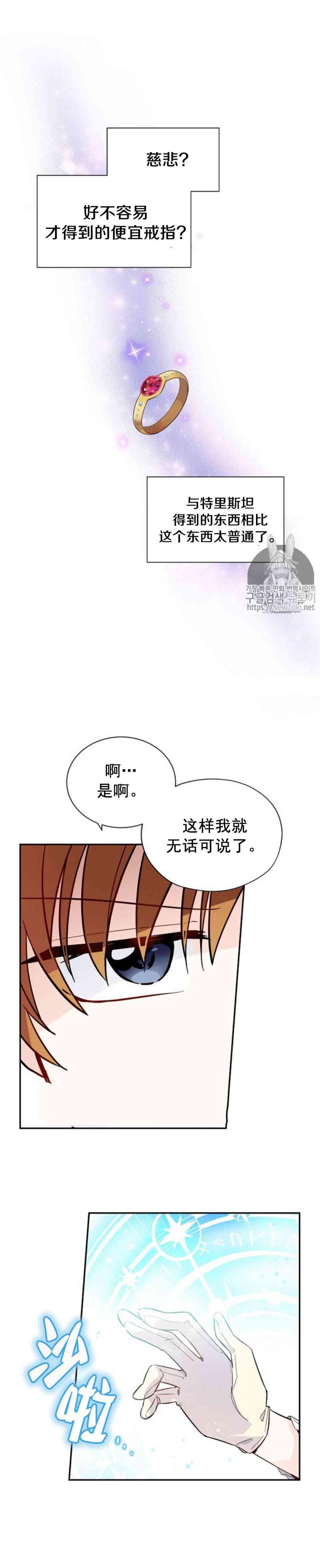 透明的公爵夫人五话 他们的慈悲