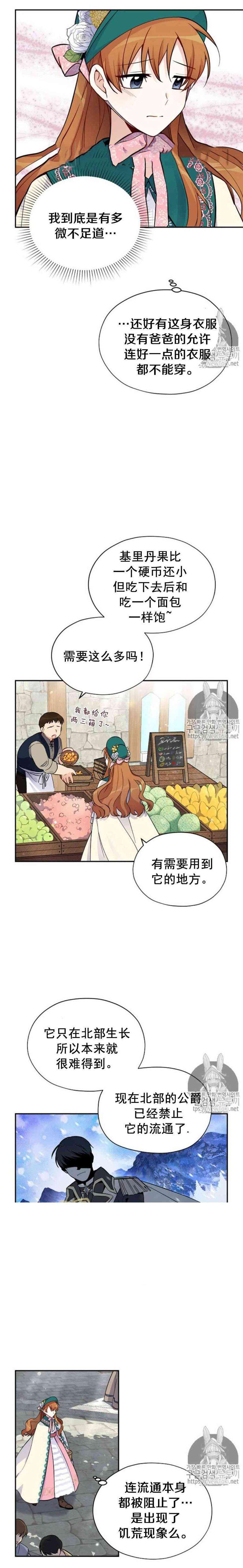 透明的公爵夫人五话 他们的慈悲