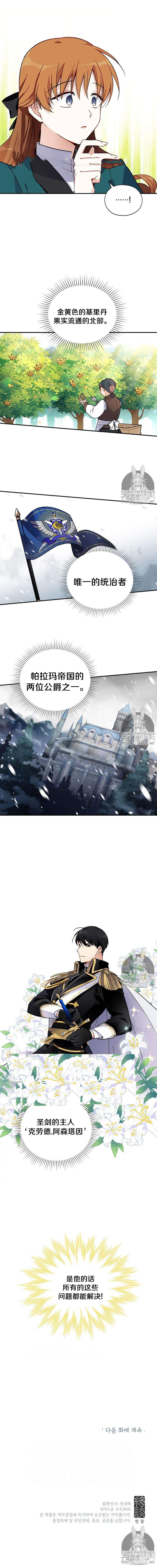 透明的公爵夫人六话 急躁的男爵