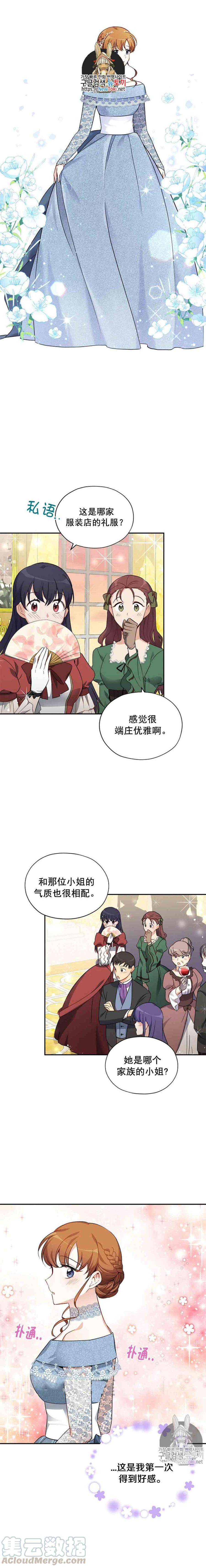 透明的公爵夫人八话 公爵，和我结婚吧