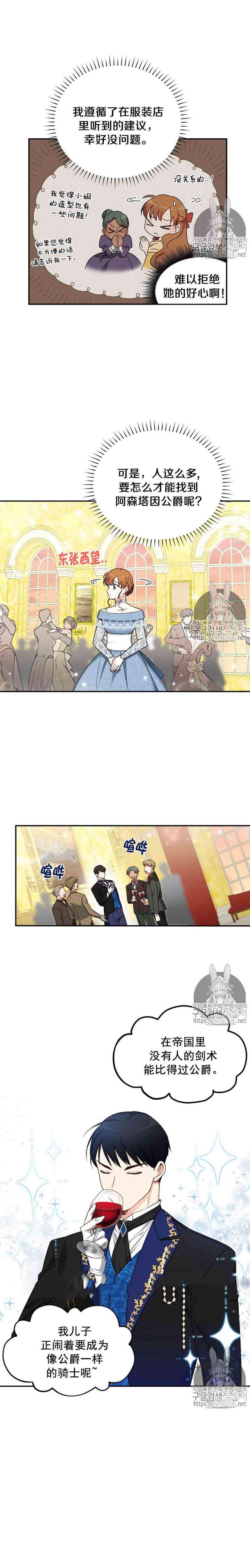 透明的公爵夫人八话 公爵，和我结婚吧