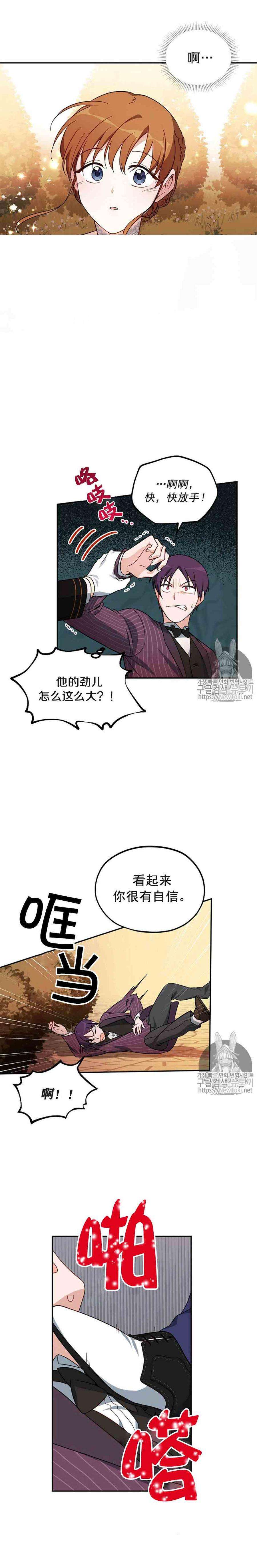 透明的公爵夫人八话 公爵，和我结婚吧
