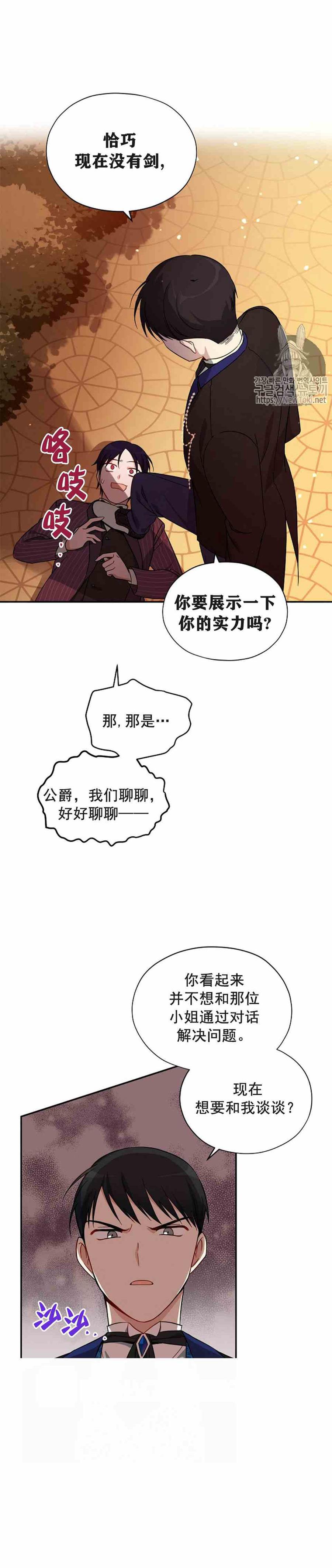 透明的公爵夫人八话 公爵，和我结婚吧
