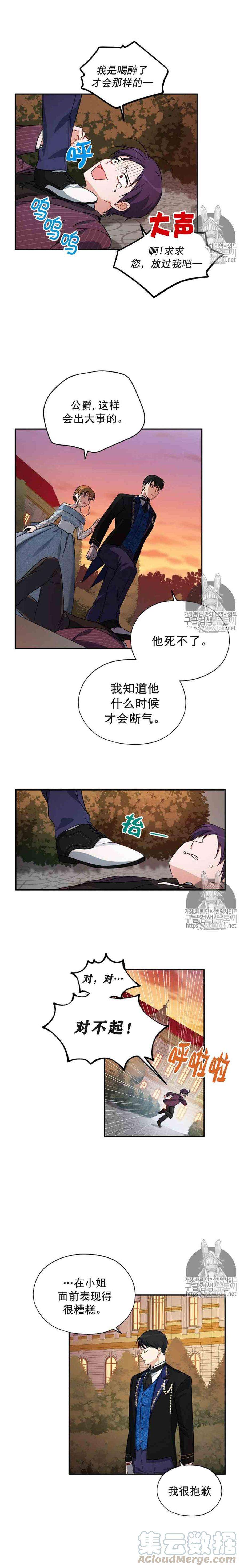 透明的公爵夫人八话 公爵，和我结婚吧