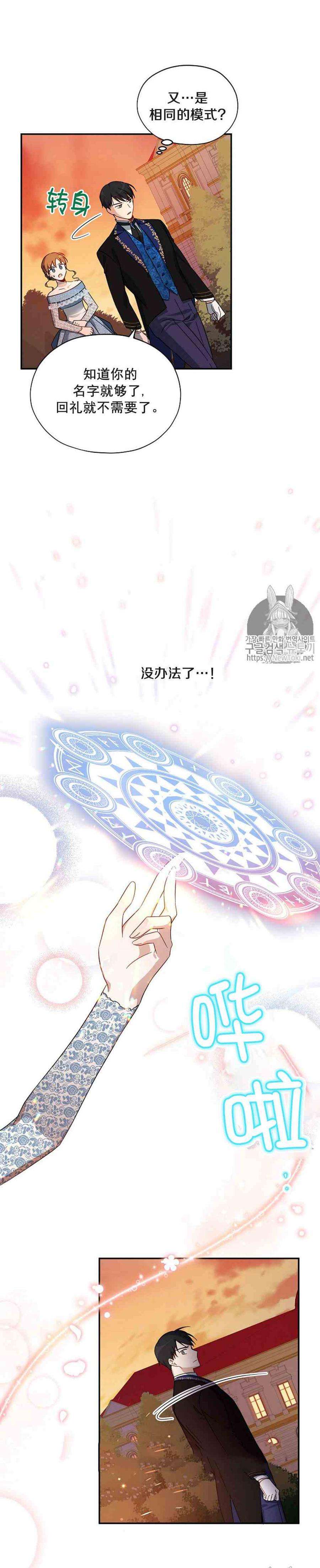 透明的公爵夫人八话 公爵，和我结婚吧