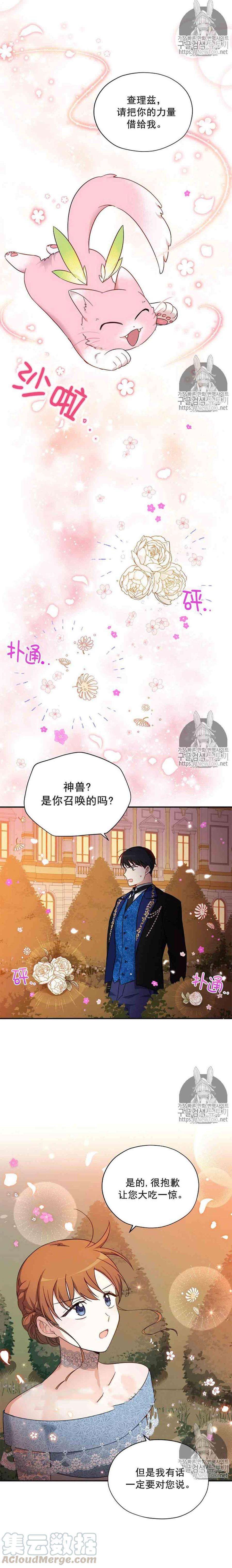透明的公爵夫人八话 公爵，和我结婚吧