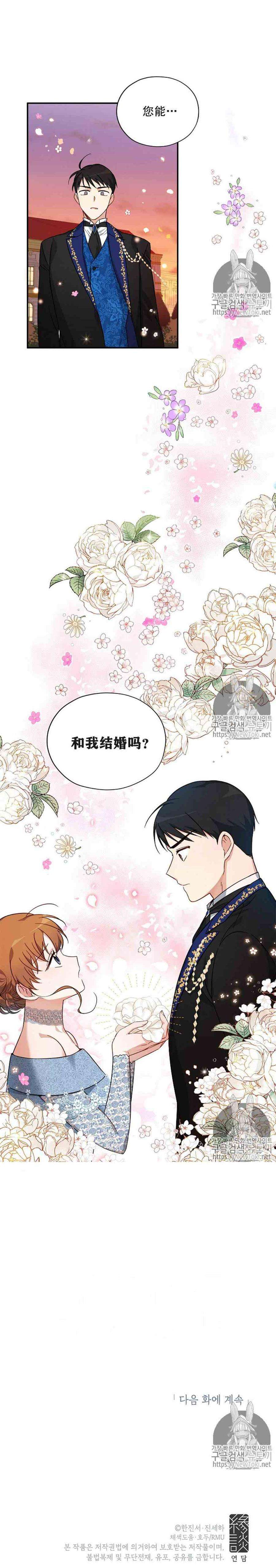透明的公爵夫人八话 公爵，和我结婚吧
