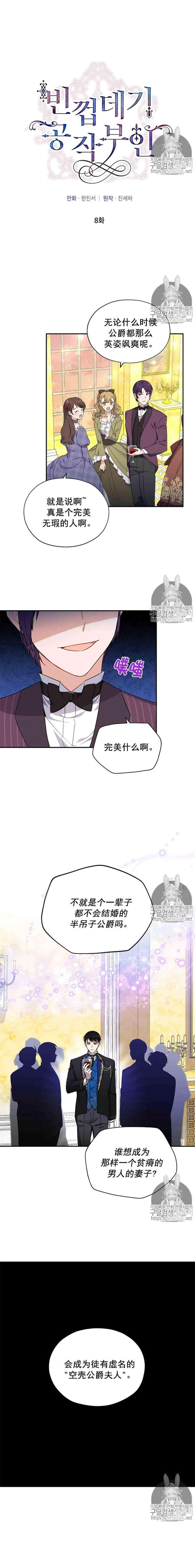透明的公爵夫人八话 公爵，和我结婚吧