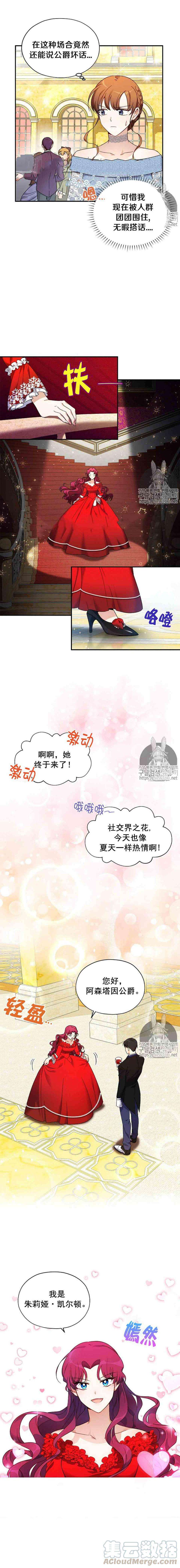 透明的公爵夫人八话 公爵，和我结婚吧
