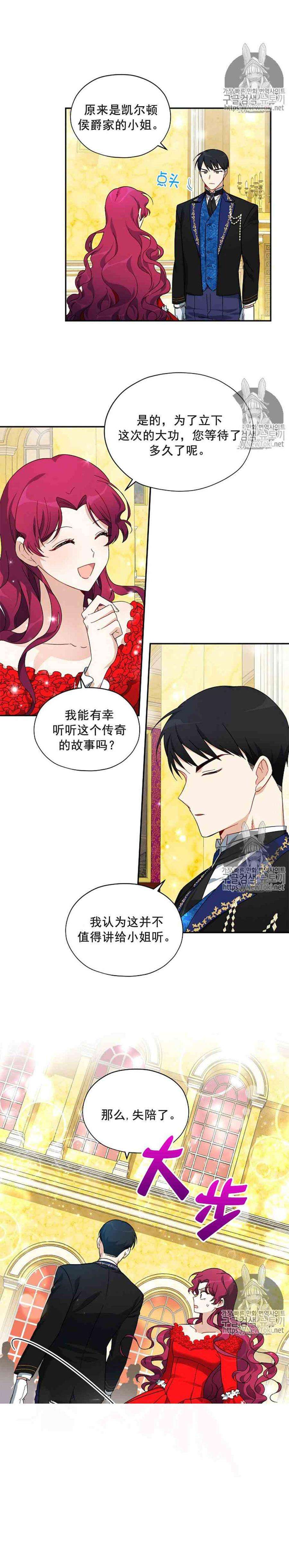 透明的公爵夫人八话 公爵，和我结婚吧