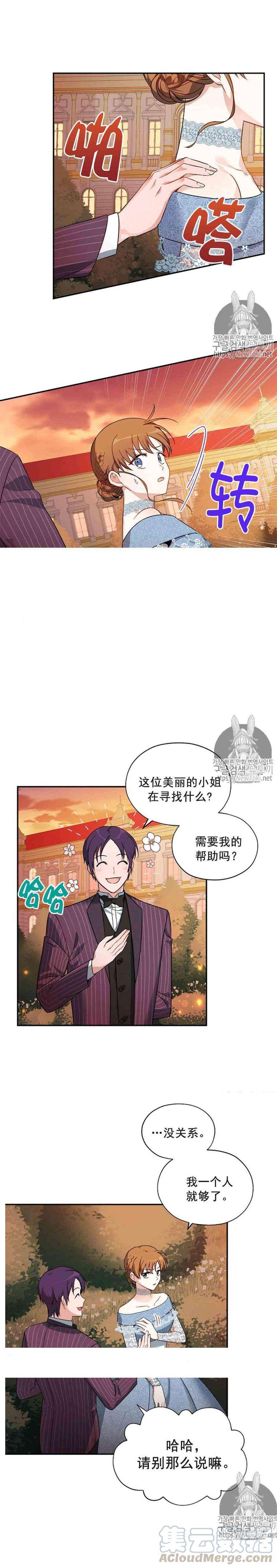 透明的公爵夫人八话 公爵，和我结婚吧