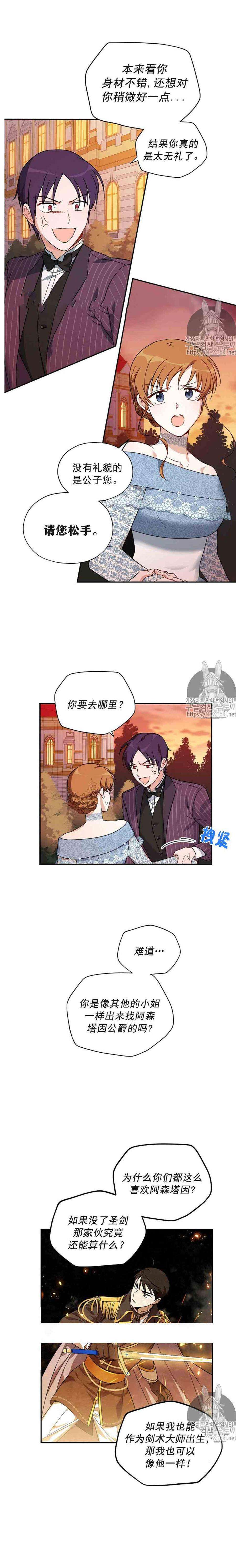 透明的公爵夫人八话 公爵，和我结婚吧