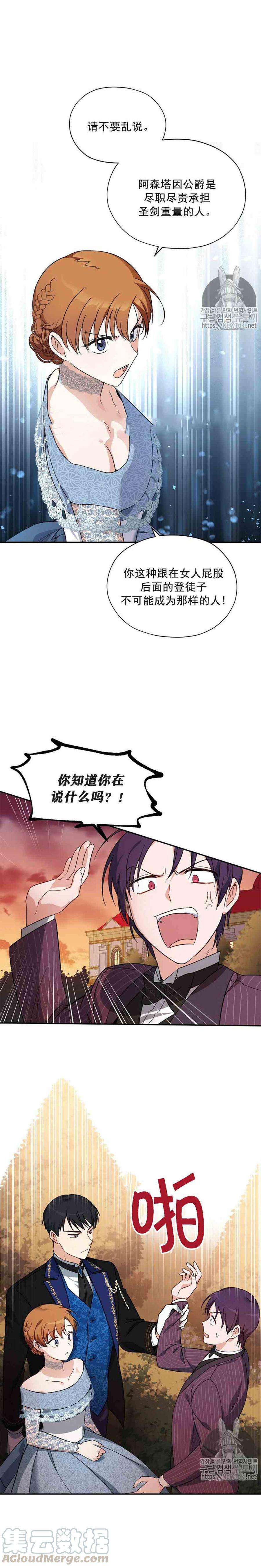 透明的公爵夫人八话 公爵，和我结婚吧