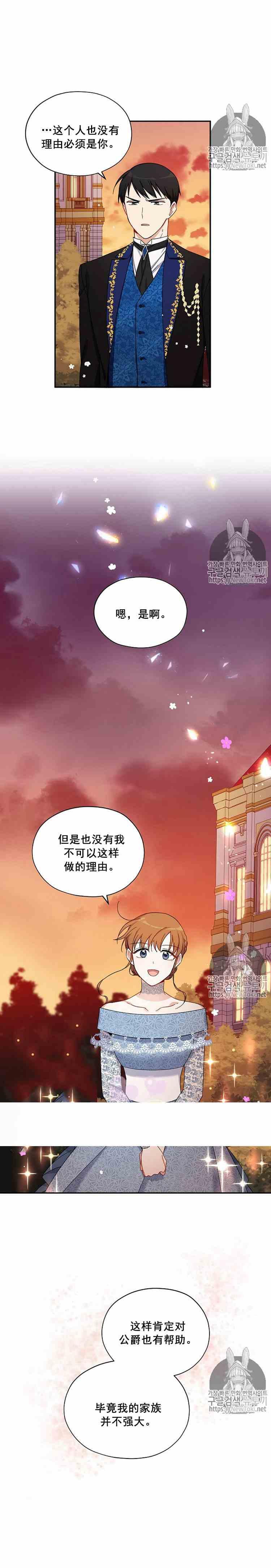 透明的公爵夫人九话 我需要时间考虑
