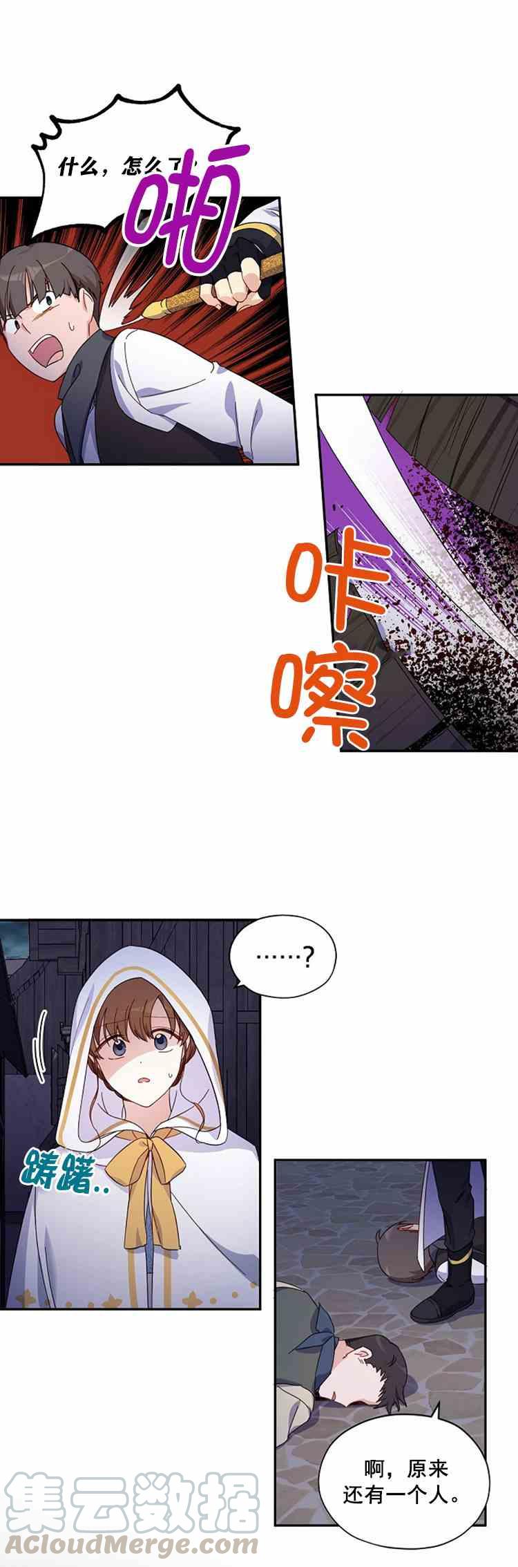 透明的公爵夫人九话 我需要时间考虑