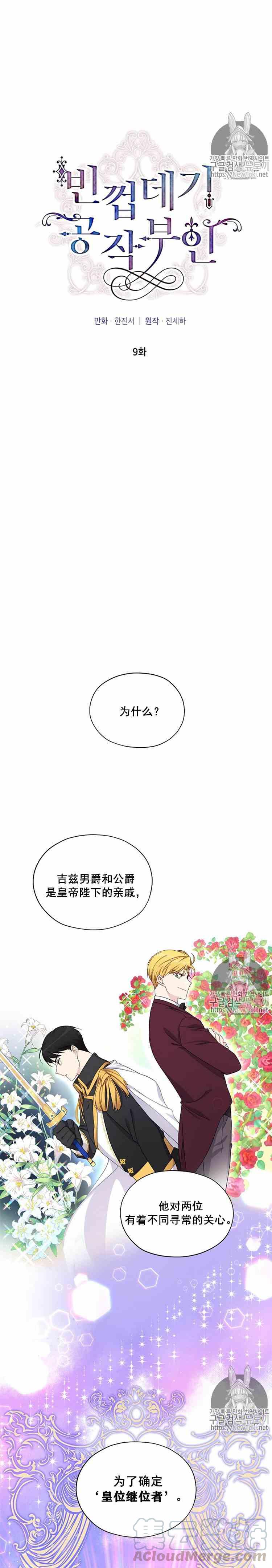 透明的公爵夫人九话 我需要时间考虑