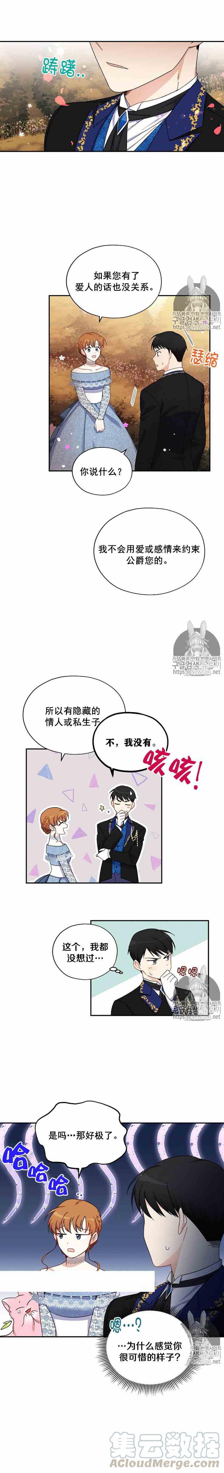 透明的公爵夫人九话 我需要时间考虑