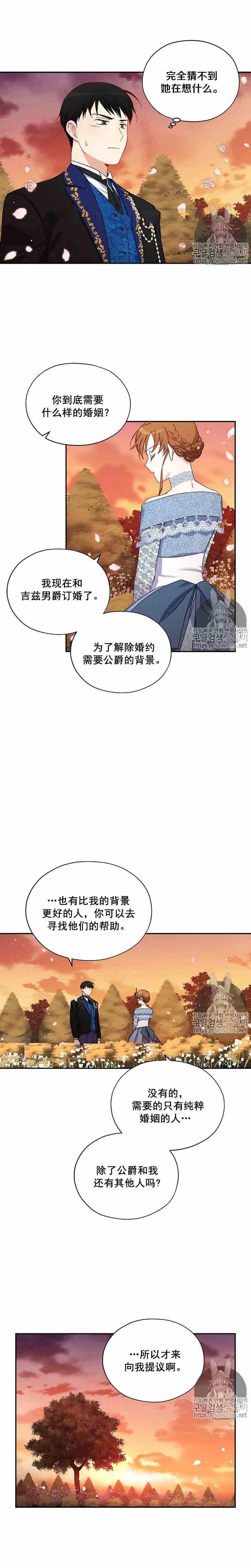 透明的公爵夫人九话 我需要时间考虑