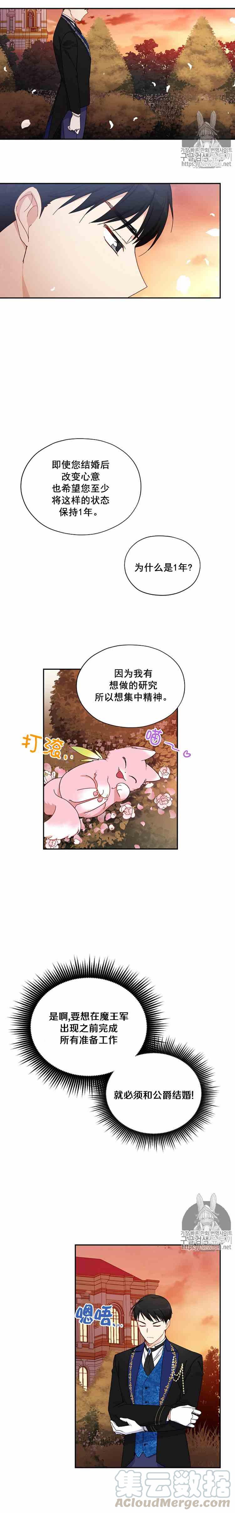 透明的公爵夫人九话 我需要时间考虑