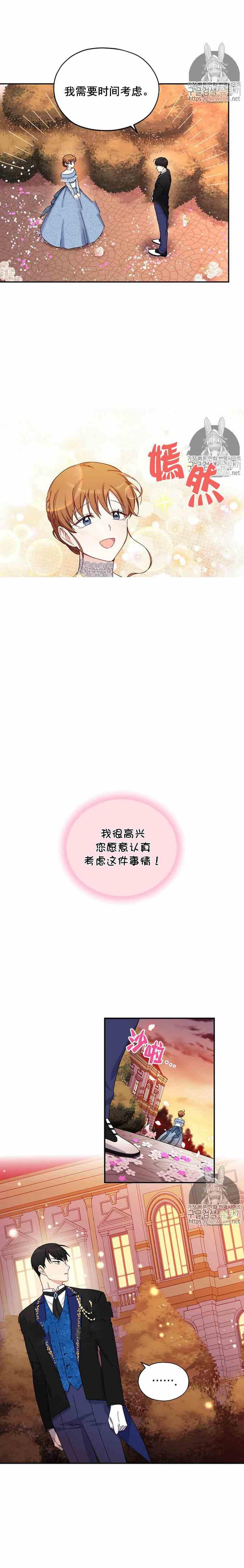 透明的公爵夫人九话 我需要时间考虑