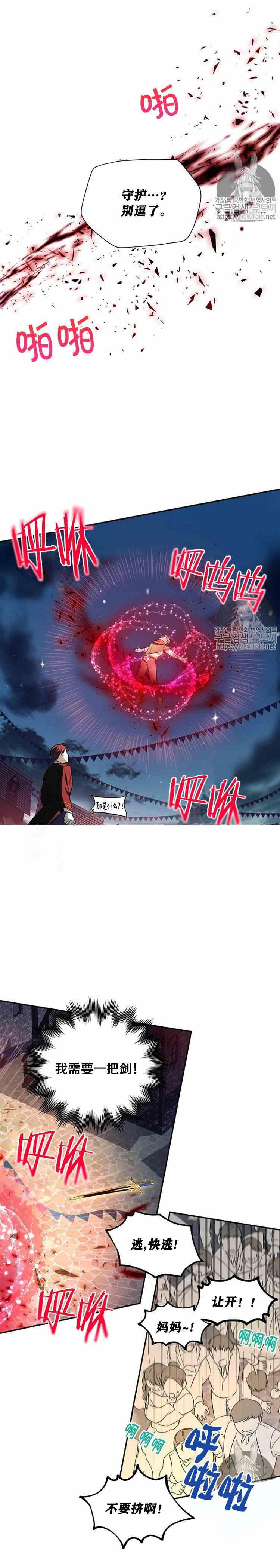 透明的公爵夫人十话 烟火大会序曲